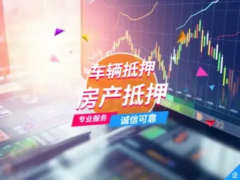 顺德押车贷款多少利息