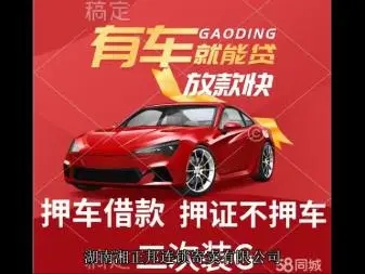 顺德汽车抵押贷款放款速度哪里快