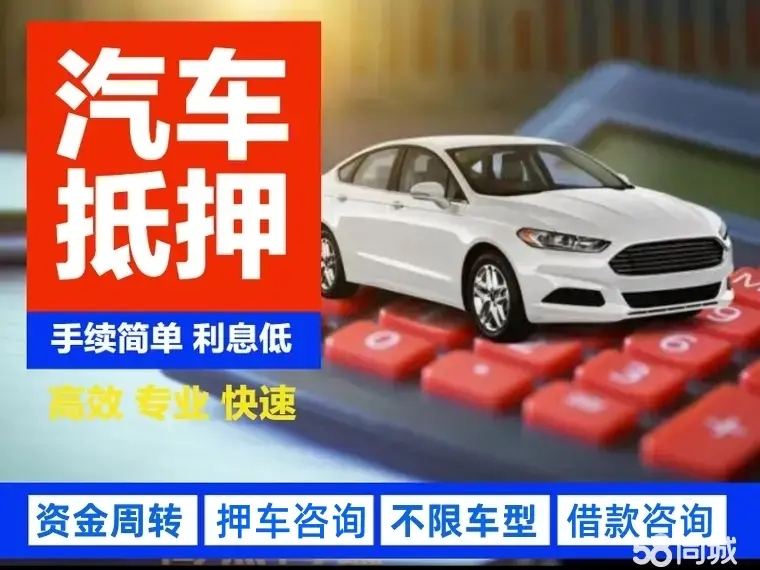 顺德车辆抵押不押车贷款怎么办理