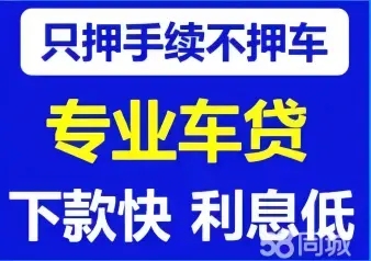顺德汽车抵押贷款，需要什么手续