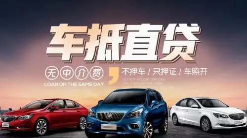 顺德押车贷款联系方式