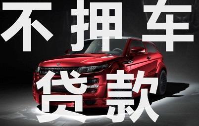 顺德正规车抵贷哪家好