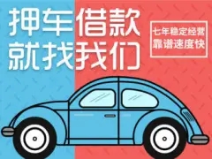 顺德汽车抵押贷款哪家信誉好
