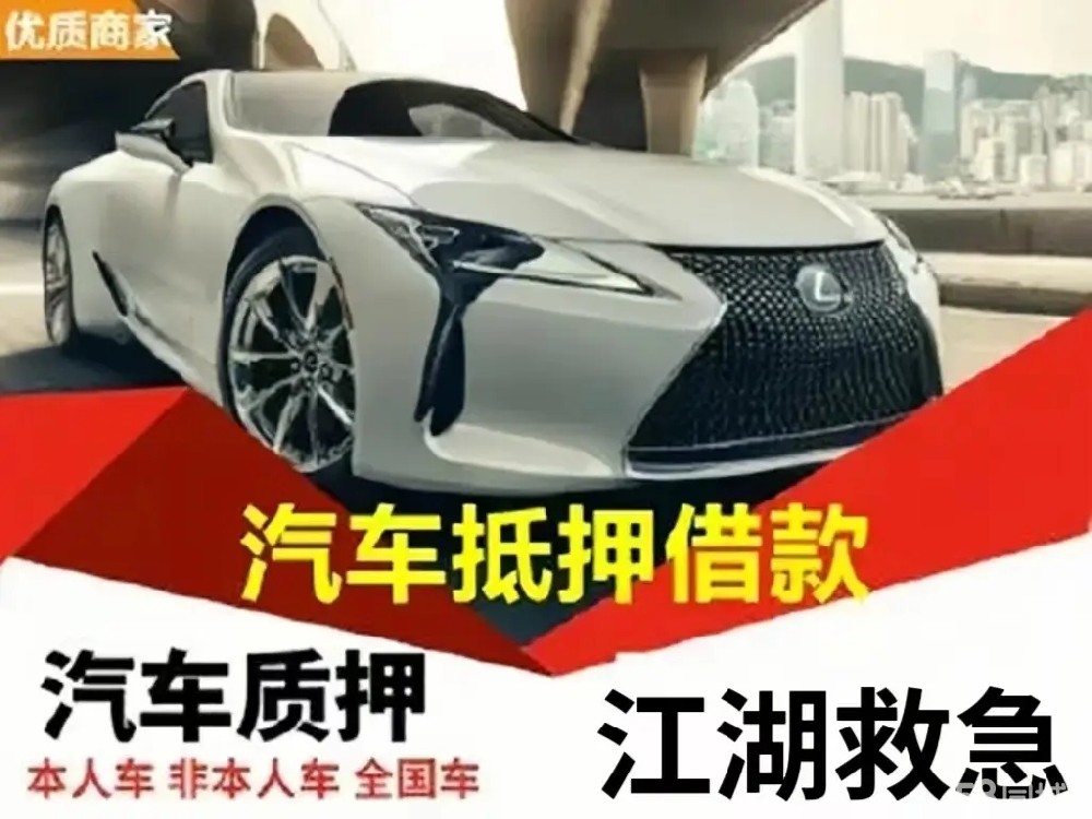 顺德办理正规汽车抵押贷款