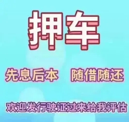 顺德正规车辆抵押贷款公司