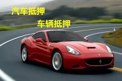 顺德车抵押贷款，押车贷款怎么做