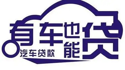 顺德附近三公里押车借款