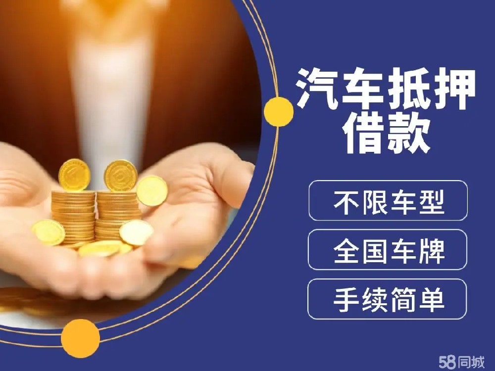 顺德按揭车怎么二次抵押贷款