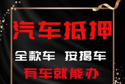 顺德车辆抵押贷款办理流程