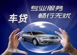 顺德汽车抵押贷款具体怎么办理