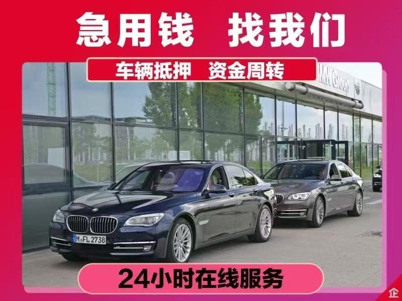 顺德汽车抵押贷款有没有速度快的