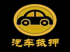 顺德哪里有押车借贷