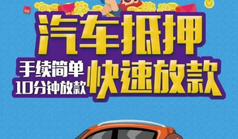 顺德押手续不押车的贷款,车主应急借款
