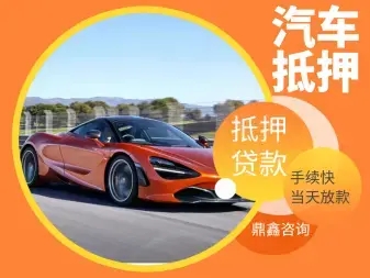 顺德汽车抵押贷款在哪里