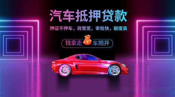 顺德汽车抵押贷款哪家利息较低